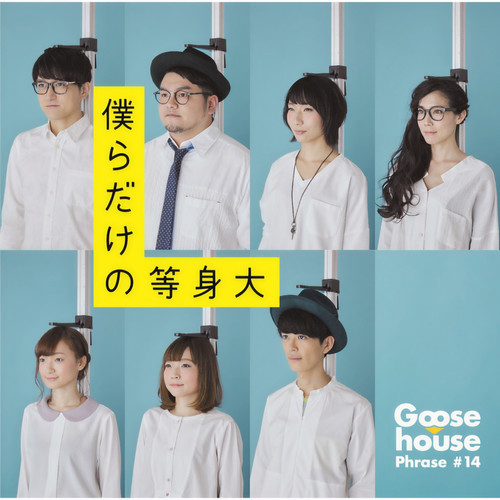 風船 (气球) (Inst.)歌词-Goose house (グースハウス)