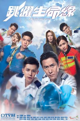 跳跃生命线粤语版电视剧全25集