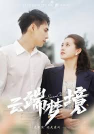 云端梦境短剧全92集