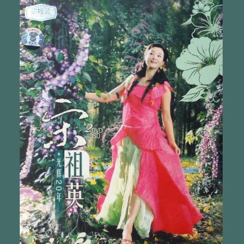 好日子歌词-宋祖英