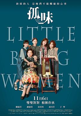 孤味(2020)电影HD国语版