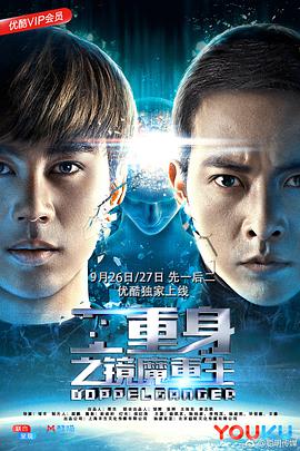 二重身之镜魔重生电影HD国语版