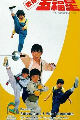 欢乐五福星电影HD国语版