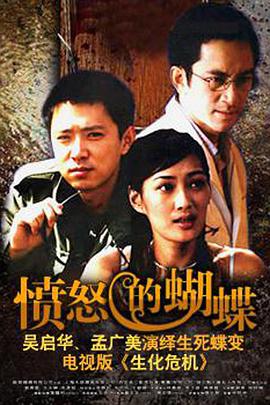 愤怒的蝴蝶电视剧全21集