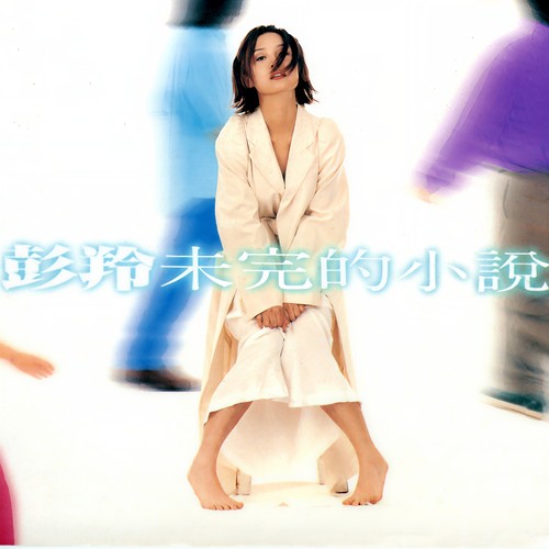 不许眼儿再下雨歌词-彭羚