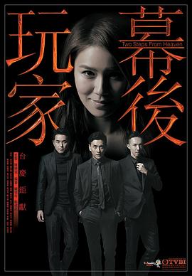 幕后玩家粤语电视剧全35集