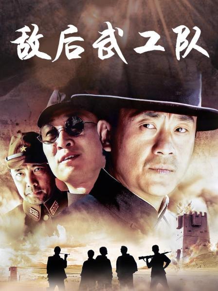 敌后武工队电视剧全26集