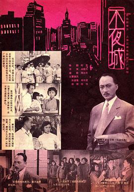 不夜城电影HD国语版
