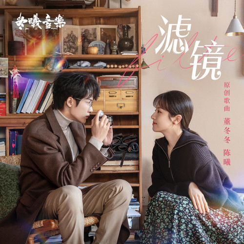 羊驼之歌 (伴奏)歌词-檀健次 / 闫夏