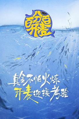 百分百开麦综艺更新至20221229期