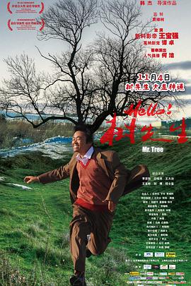 Hello！树先生电影正片