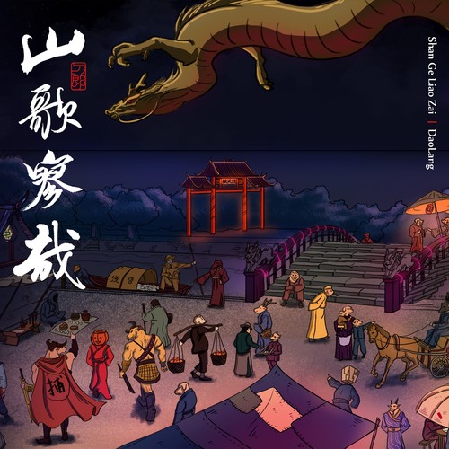 花妖 (伴奏)歌词-刀郎