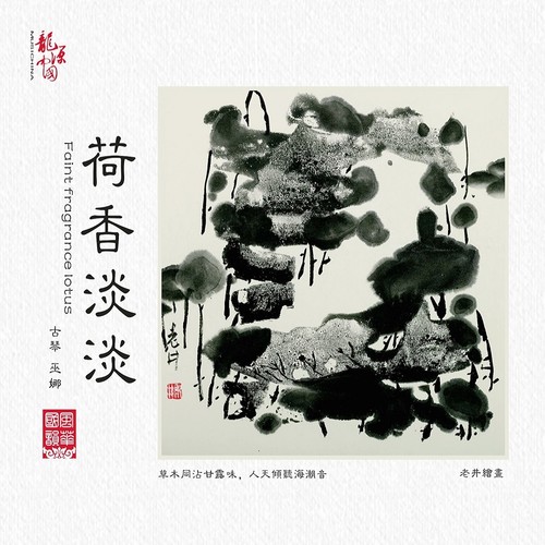 淡若晨风歌词-巫娜