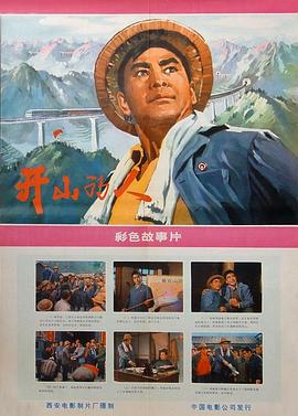 开山的人电影HD国语版