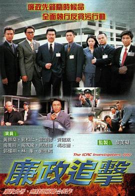 廉政追击国语电视剧全5集