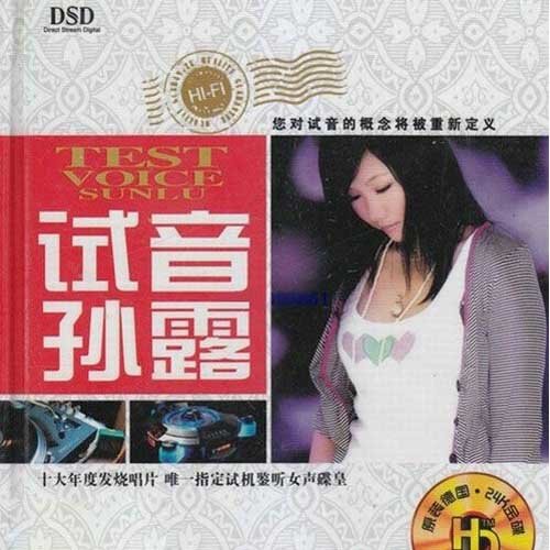 忘记你我做不到歌词-孙露