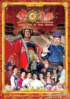 梦回唐朝电视剧全31集