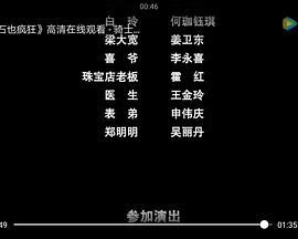 钻石也疯狂电影HD国语版