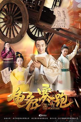 龟兔赛跑电影HD国语版