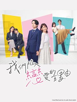 我们陷入恋爱的理由电视剧全10集