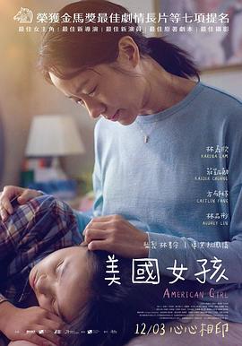 美国女孩电影正片