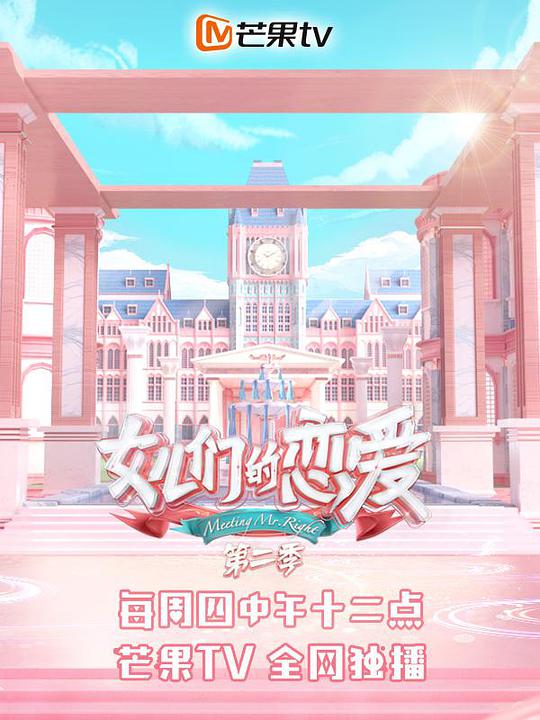 女儿们的恋爱第二季综艺更新至第20191205期完结