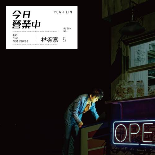 我梦见你梦见我歌词-林宥嘉
