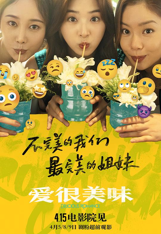 爱很美味电影正片