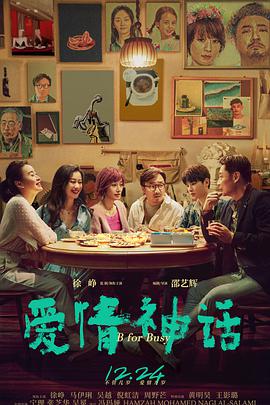 爱情神话电影HD国语版