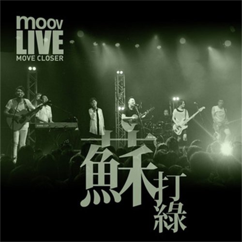 故事 (Live)歌词-苏打绿