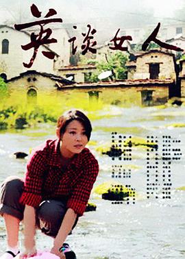英谈女人电影HD中字版