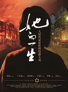 她的一生电视剧全31集