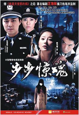 步步惊魂电视剧全24集