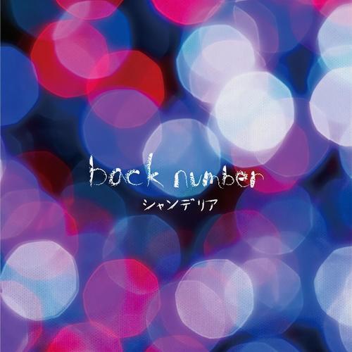 ヒロイン (女主角)歌词-back number (バックナンバー)