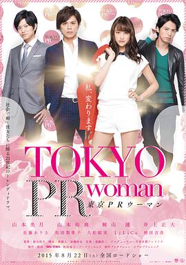 东京公关女电影HD中字版