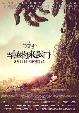 当怪物来敲门电影HD中字版
