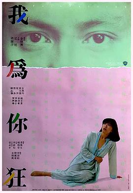 我为你狂电影HD国语版
