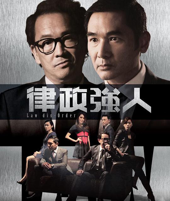 律政强人粤语电视剧全28集