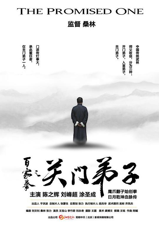 百家拳之关门弟子电影正片