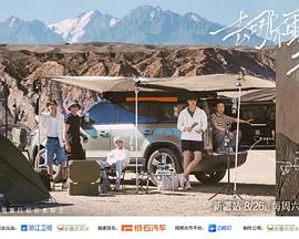 向山海出发综艺更新至20231111期