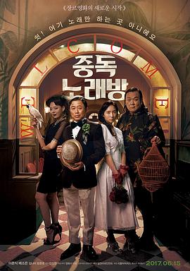 中毒练歌房电影HD中字版
