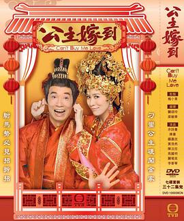 公主嫁到粤语版电视剧全32集
