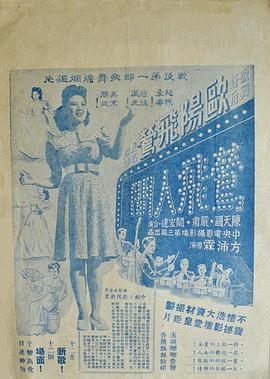 莺飞人间电影正片