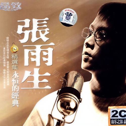 自由歌歌词-张雨生