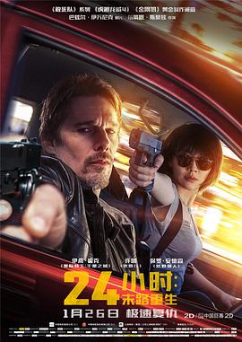 24小时：末路重生电影正片