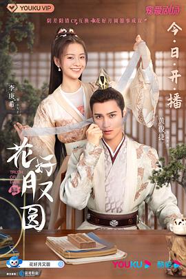 花好月又圆电视剧全30集