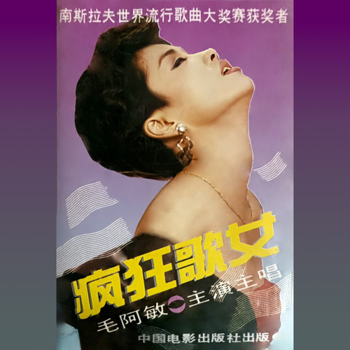 都说人生像大海歌词-毛阿敏
