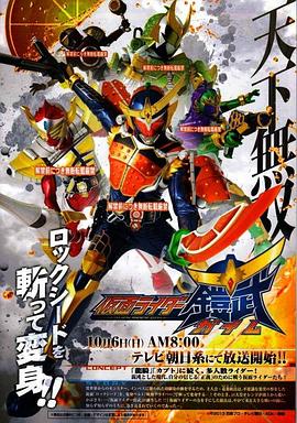 假面骑士铠武电视剧全47集