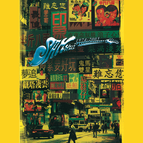 印象歌词-许冠杰