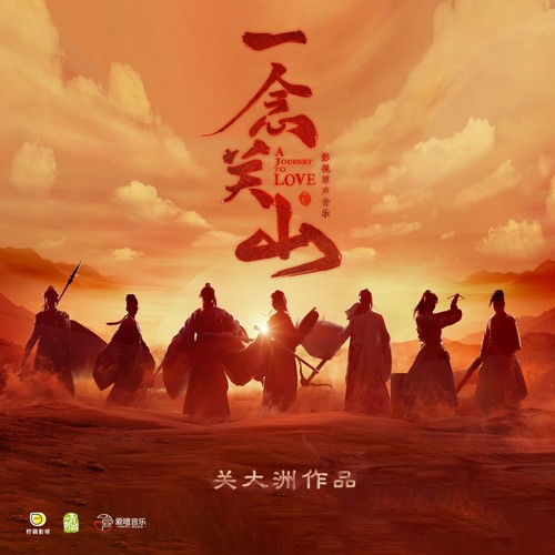 鉴丹心歌词-关大洲